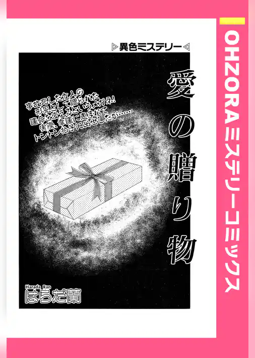 愛の贈り物 【単話売】