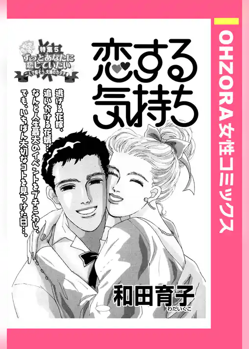 恋する気持ち 【単話売】