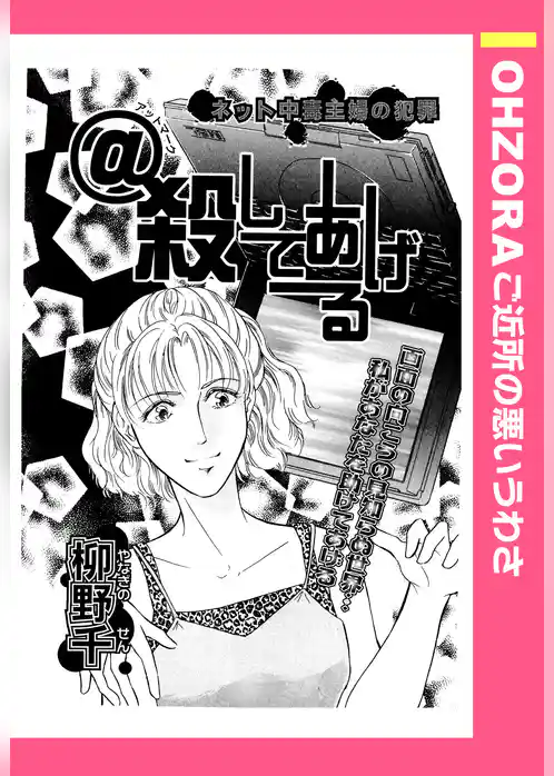 ＠殺してあげる 【単話売】