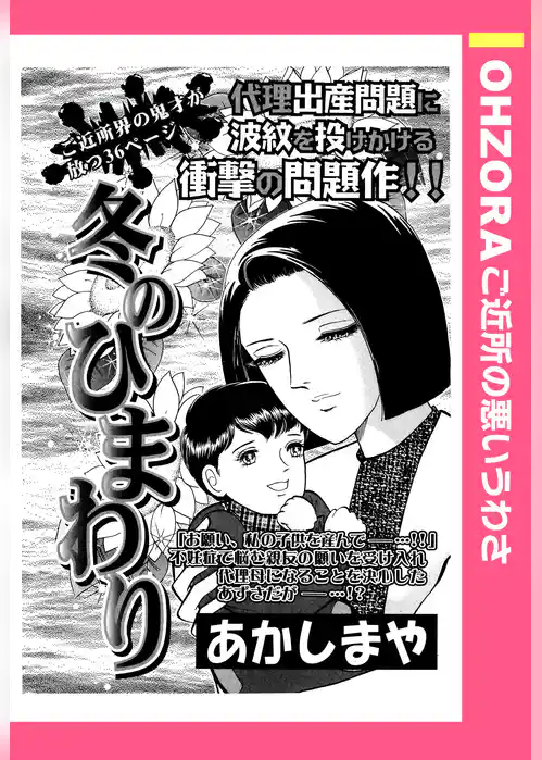 冬のひまわり 【単話売】