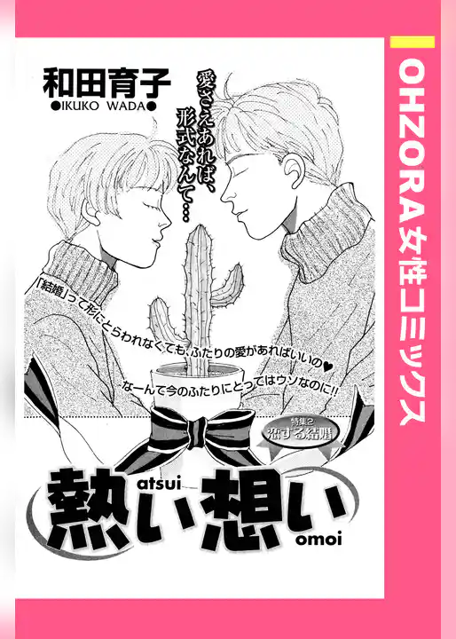 熱い想い 【単話売】