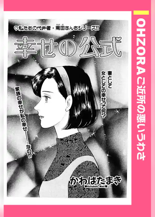 幸せの公式 【単話売】