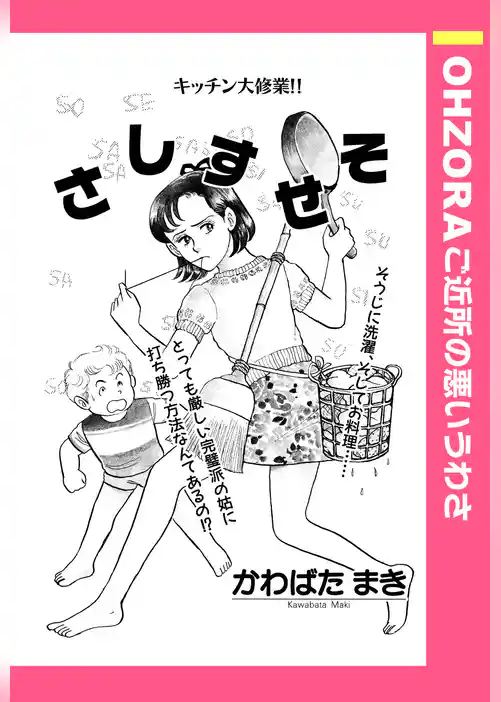 さしすせそ 【単話売】