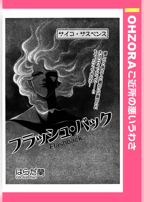 フラッシュ・バック 【単話売】