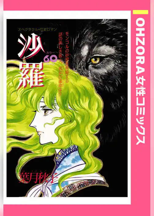 沙羅 【単話売】