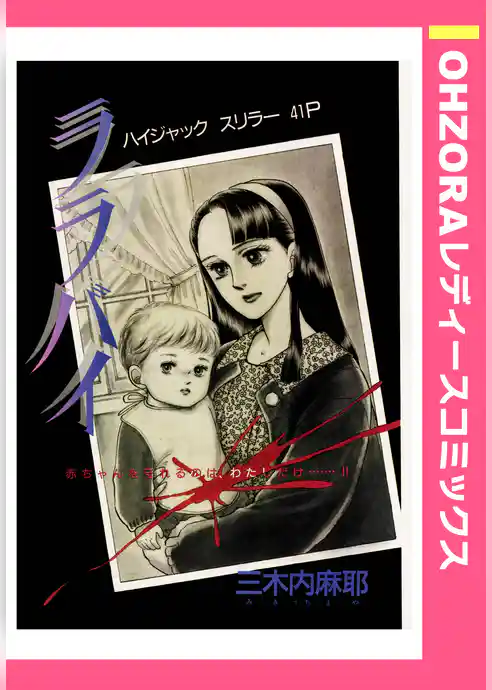 ララバイ 【単話売】