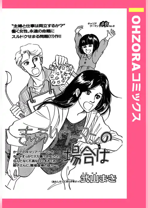 きゅうりウーマンの場合は 【単話売】