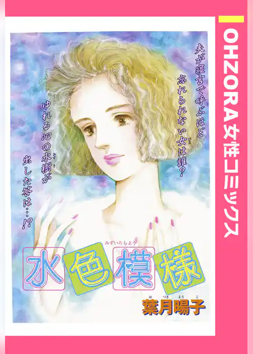 水色模様 【単話売】