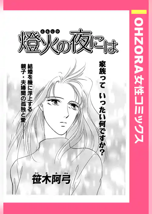 燈火の夜には 【単話売】