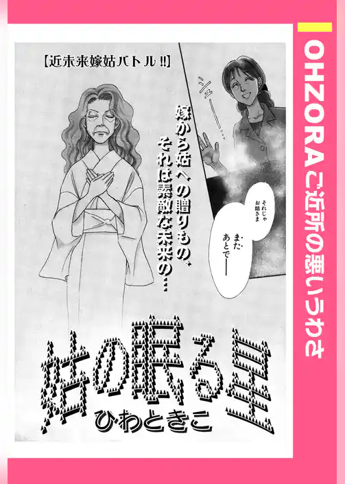 姑の眠る星 【単話売】