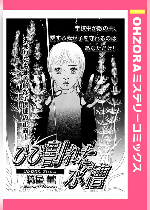 ひび割れた水槽 【単話売】