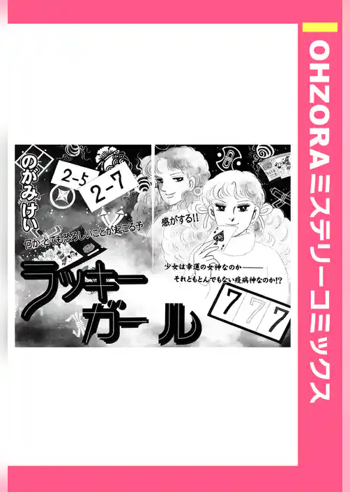 ラッキーガール 【単話売】