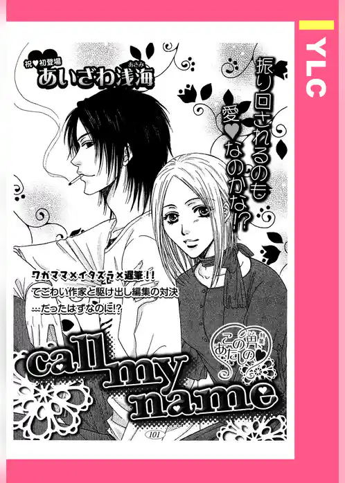 call my name 【単話売】