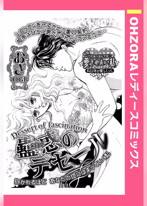 蠱惑のデセール 【単話売】