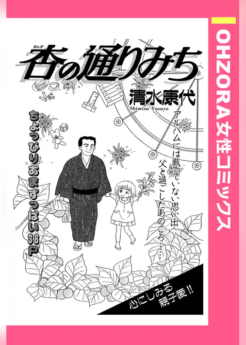 杏の通りみち 【単話売】