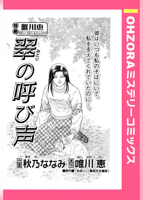 翠の呼び声 【単話売】