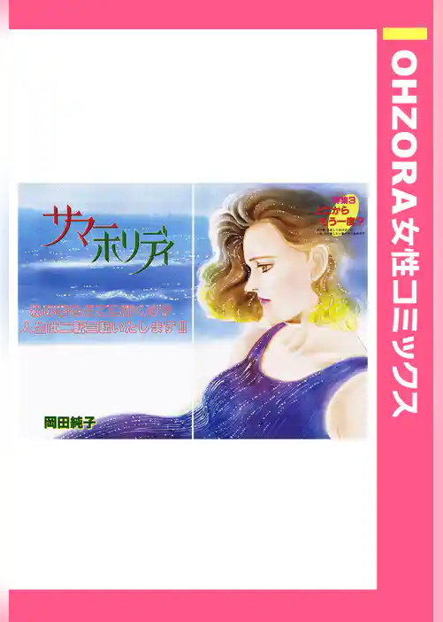 サマーホリディ 【単話売】