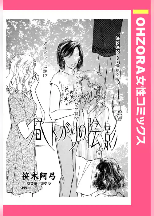 昼下がりの陰影 【単話売】