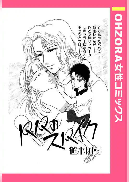 パパのスパイク 【単話売】