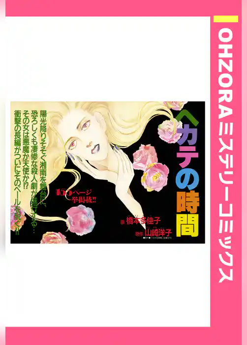 ヘカテの時間 【単話売】