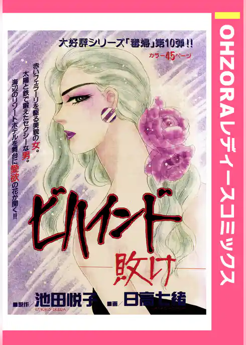 ビハインド――敗け―― 【単話売】