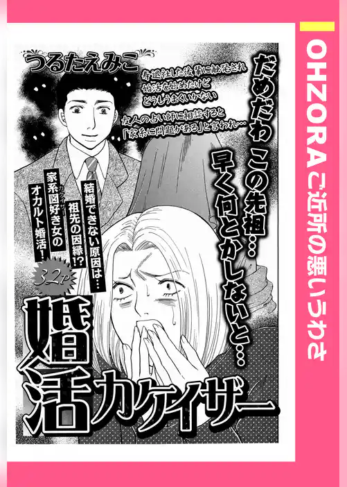 婚活カケイザー 【単話売】