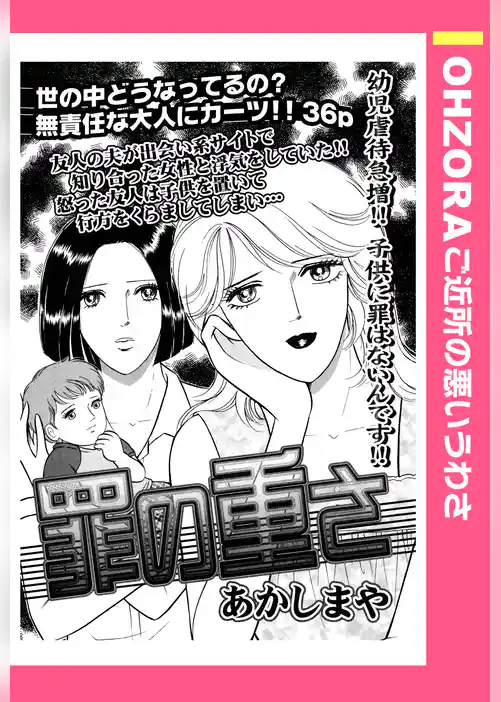 罪の重さ 【単話売】