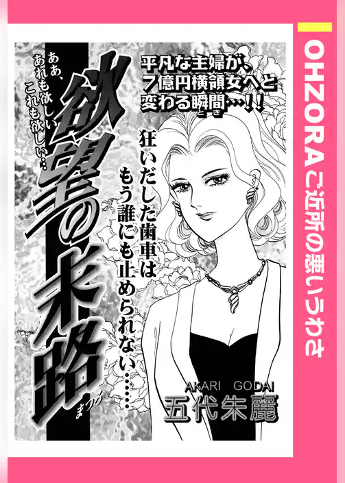 欲望の末路 【単話売】