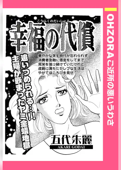 幸福の代償 【単話売】