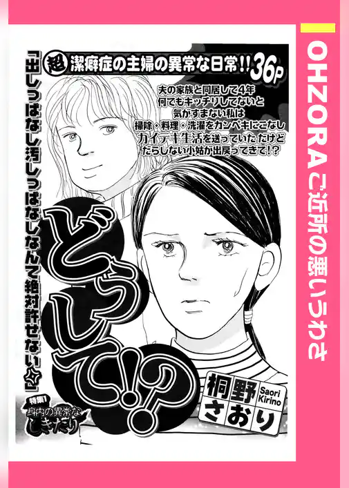 どうして！？ 【単話売】