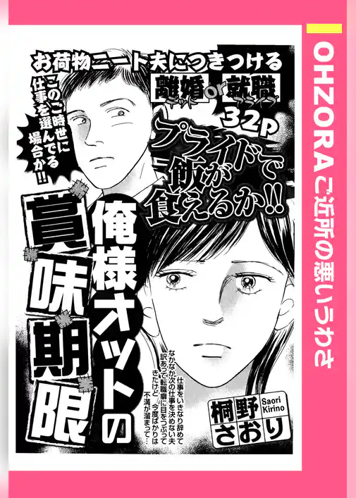 俺様オットの賞味期限 【単話売】