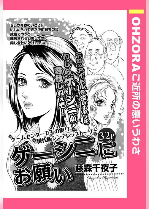 ゲーシニにお願い 【単話売】