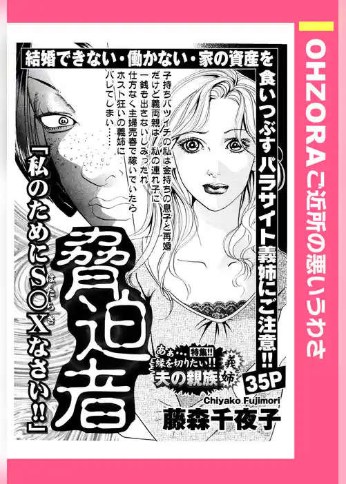 脅迫者 【単話売】