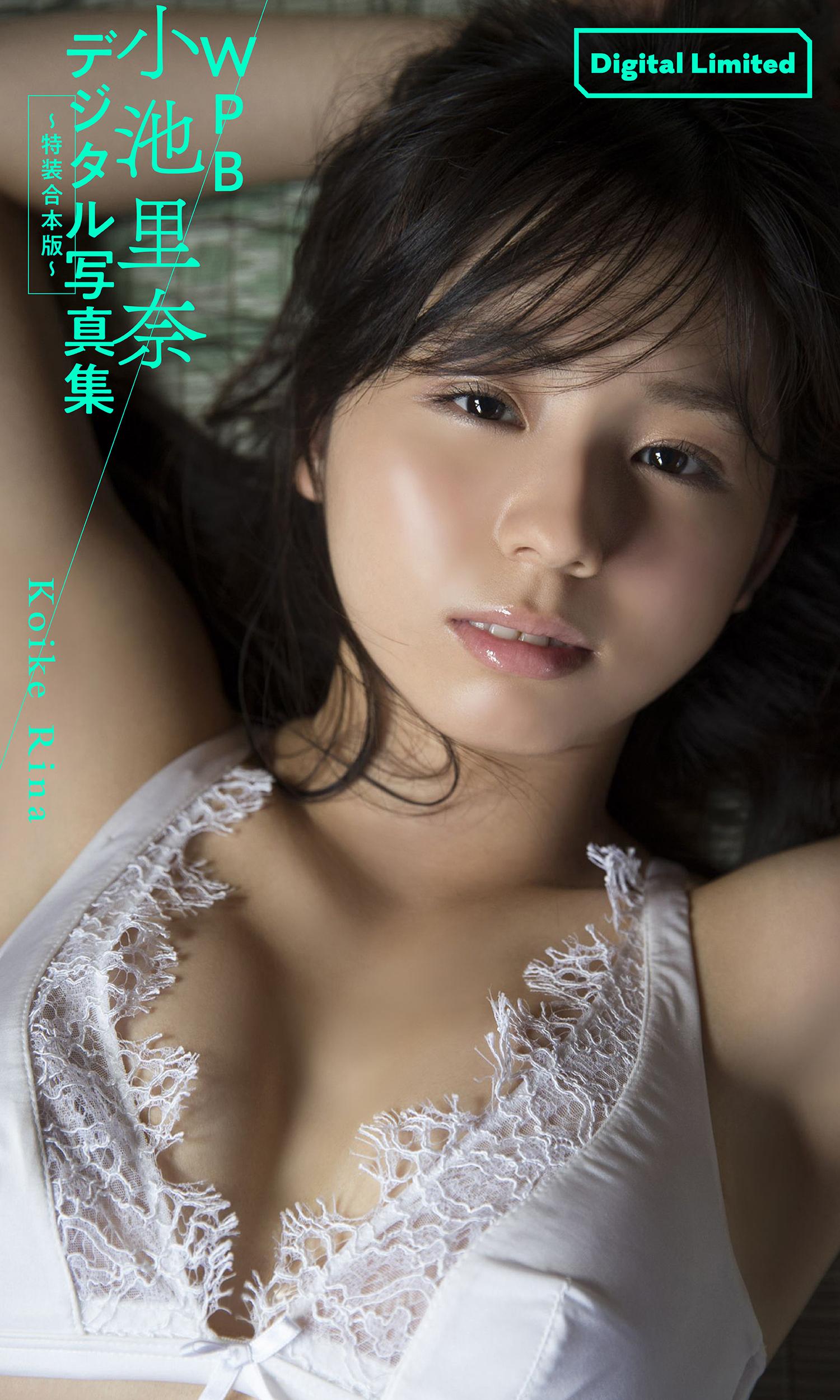 WPB 小池里奈デジタル写真集～特装合本版～(写真集) - 電子書籍 | U-NEXT 初回600円分無料