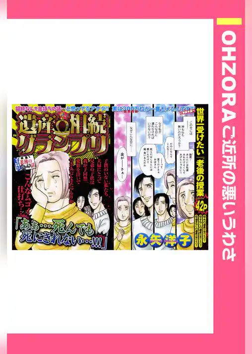 遺産相続グランプリ 【単話売】