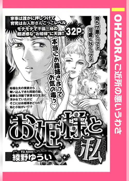 お姫様と私 【単話売】