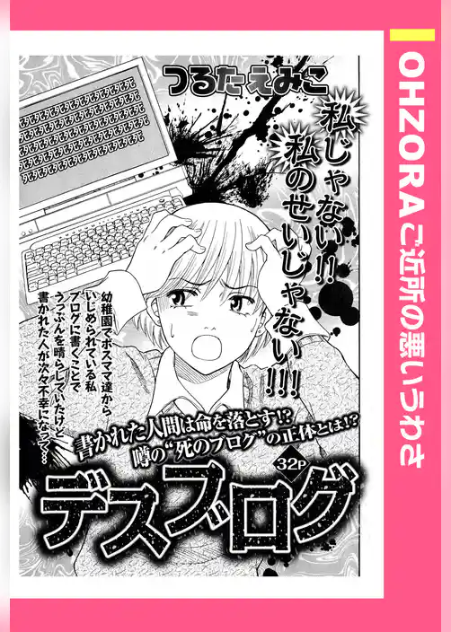 デスブログ 【単話売】