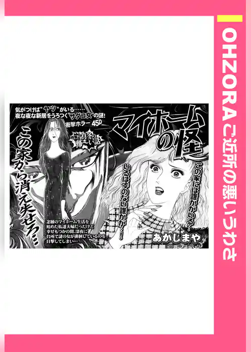 マイホームの怪 【単話売】
