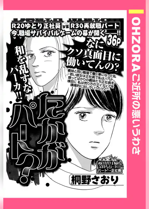 たかがパート？ 【単話売】