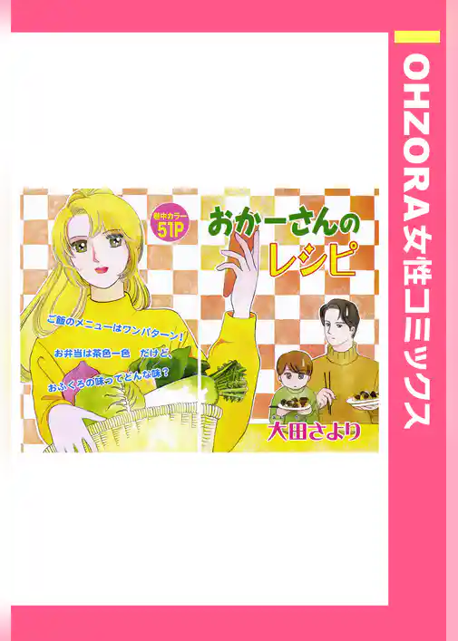 おかーさんのレシピ 【単話売】