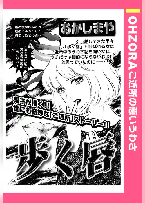 歩く唇 【単話売】