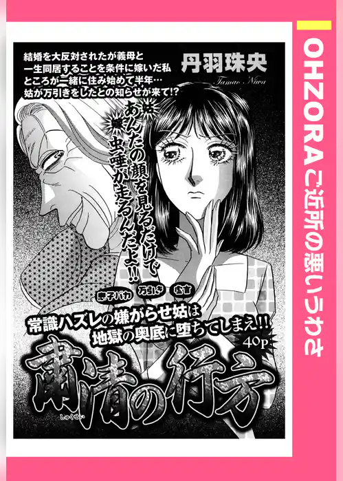 粛清の行方 【単話売】