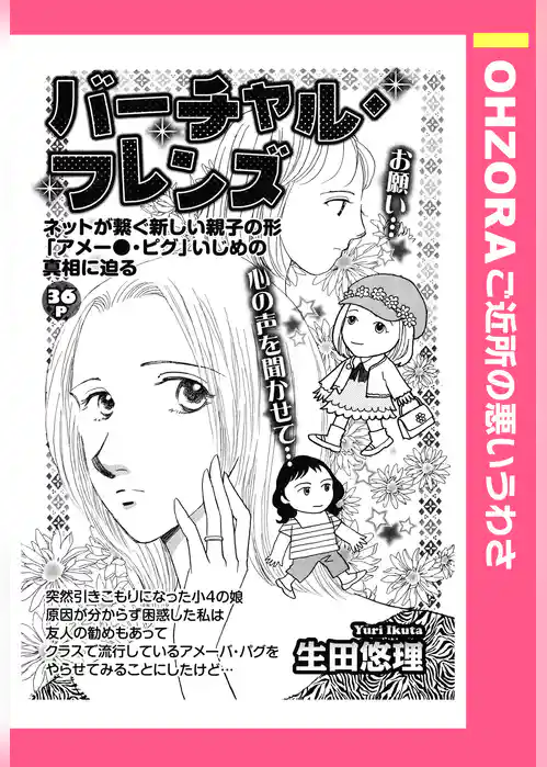 バーチャル・フレンズ 【単話売】