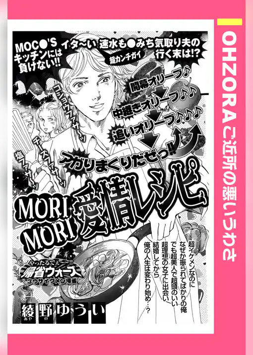 MORI MORI 愛情レシピ 【単話売】