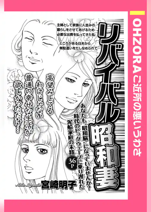 リバイバル昭和妻 【単話売】
