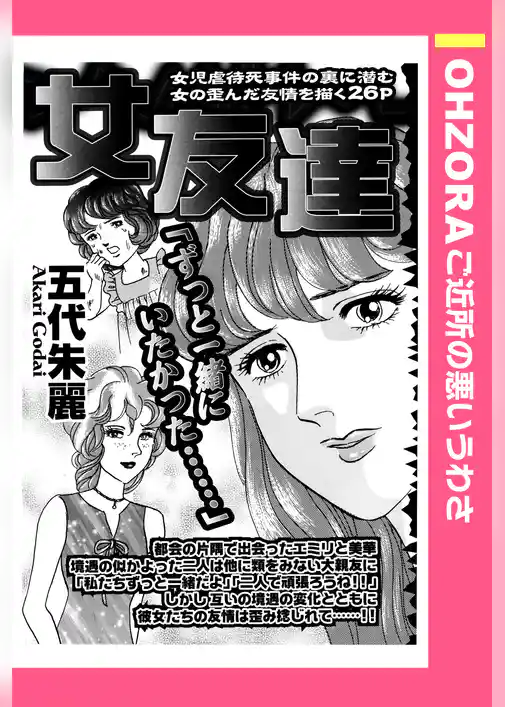 女友達 【単話売】