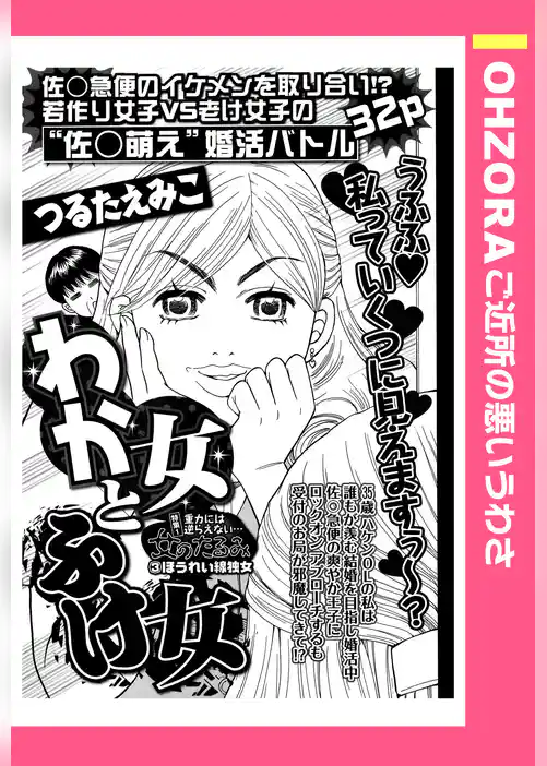 わか女とふけ女 【単話売】