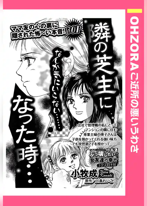 隣の芝生になった時… 【単話売】