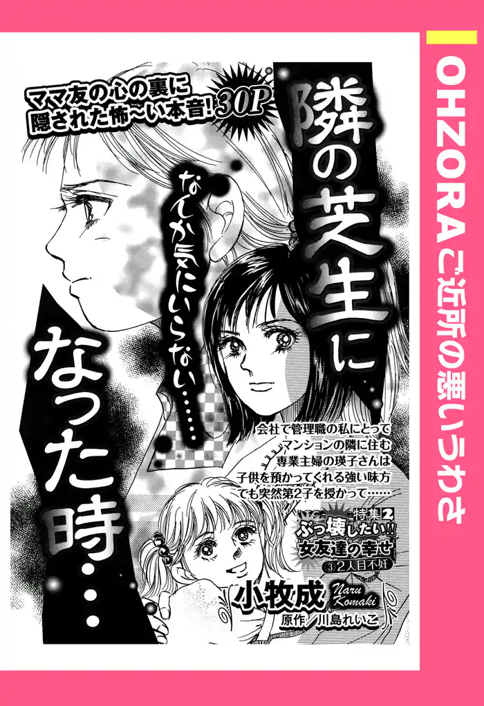 隣の芝生になった時… 【単話売】