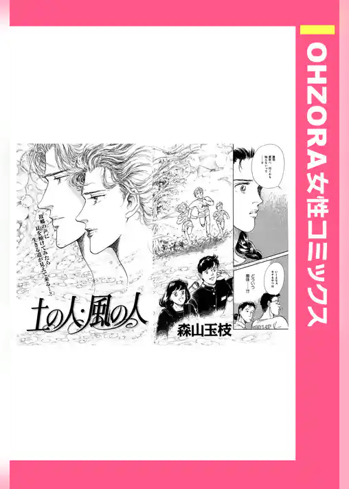 土の人・風の人 【単話売】